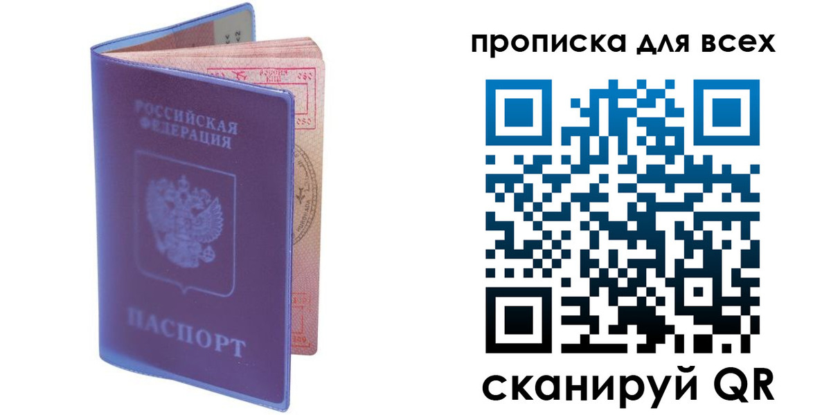 прописка для работы в Комсомольске-на-Амуре