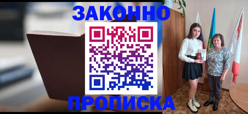 прописка для кредита в Комсомольске-на-Амуре