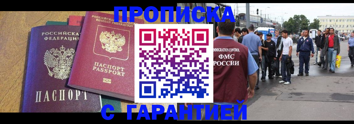 временная регистрация поиск в Комсомольске-на-Амуре