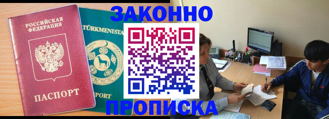 прописка законно в Комсомольске-на-Амуре
