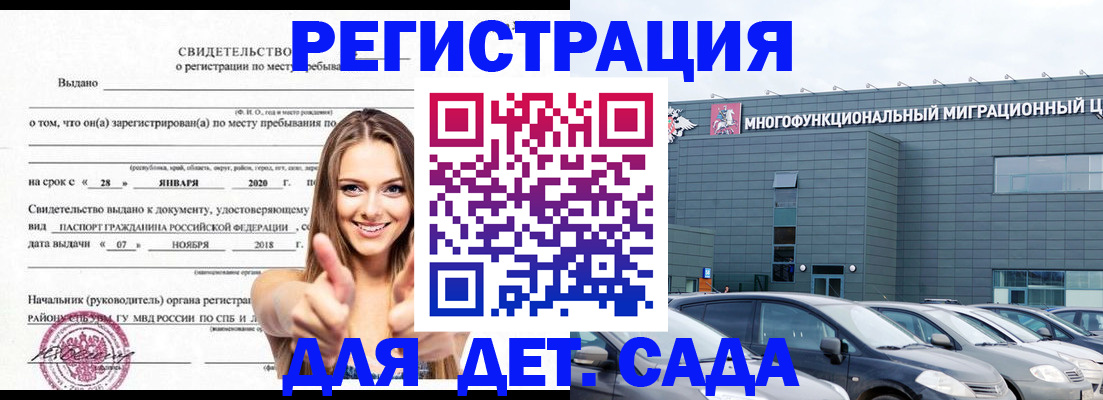 временная регистрация купить в Комсомольске-на-Амуре